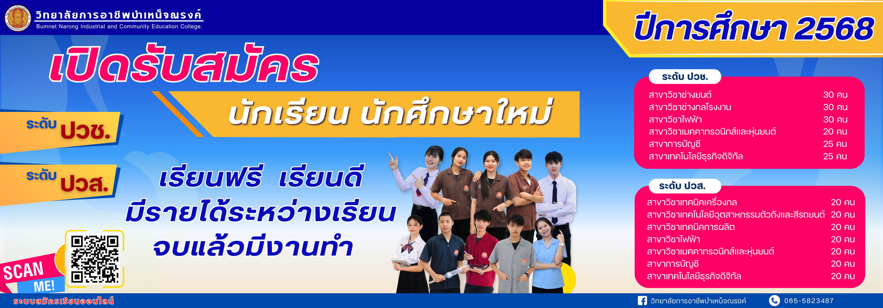 วิทยาลัยการอาชีพบำเหน็จณรงค์