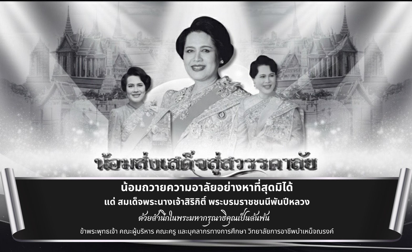 วิทยาลัยการอาชีพบำเหน็จณรงค์
