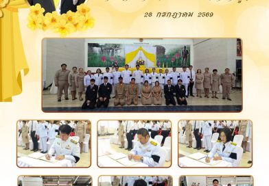 พิธีเฉลิมพระเกียรติเนื่องในโอกาสวันเฉลิมพระชนมพรรษา พระบาทสมเด็จพระปรเมนทรรามาธิบดีศรีสินทรมหาวชิราลงกรณ พระวชิรเกล้าเจ้าอยู่หัว แสดงถึงความจงรักภักดีและน้อมสำนึกในพระมหากรุณาธิคุณ