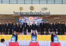 ประชุมวิชาการองค์การนักวิชาชีพในอนาคตแห่งประเทศไทย (อวท.) ควบคู่พิธีมุทิตาจิต “อวท.วก.โคกแดง มุทิตากษิณานุสรณ์”วันที่ 23 กันยายน 2569