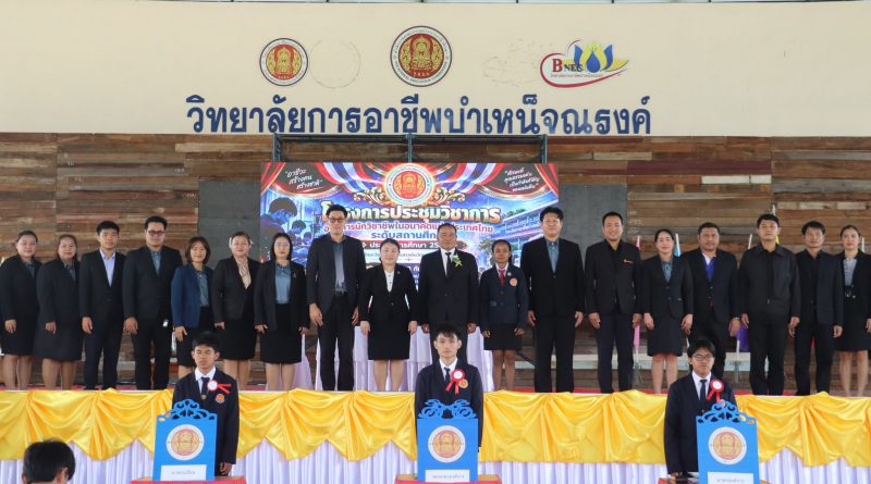 ประชุมวิชาการองค์การนักวิชาชีพในอนาคตแห่งประเทศไทย (อวท.) ควบคู่พิธีมุทิตาจิต “อวท.วก.โคกแดง มุทิตากษิณานุสรณ์”วันที่ 23 กันยายน 2569